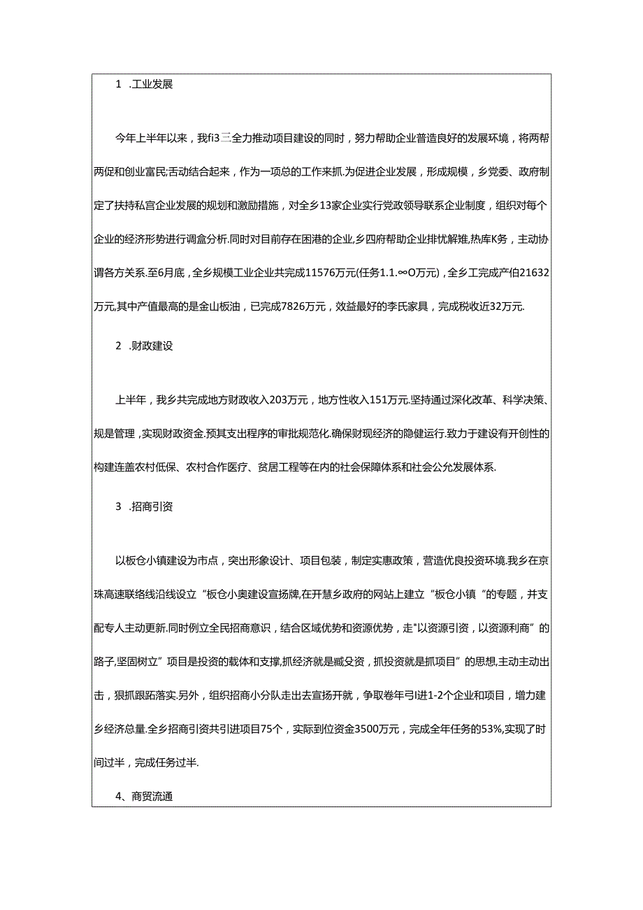 2024年乡镇绩效工作汇报（共9篇）.docx_第3页