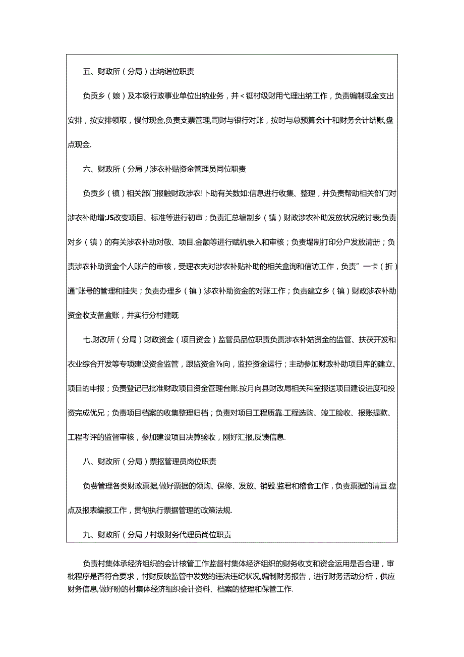 2024年乡镇财政管理岗位职责（共3篇）.docx_第2页