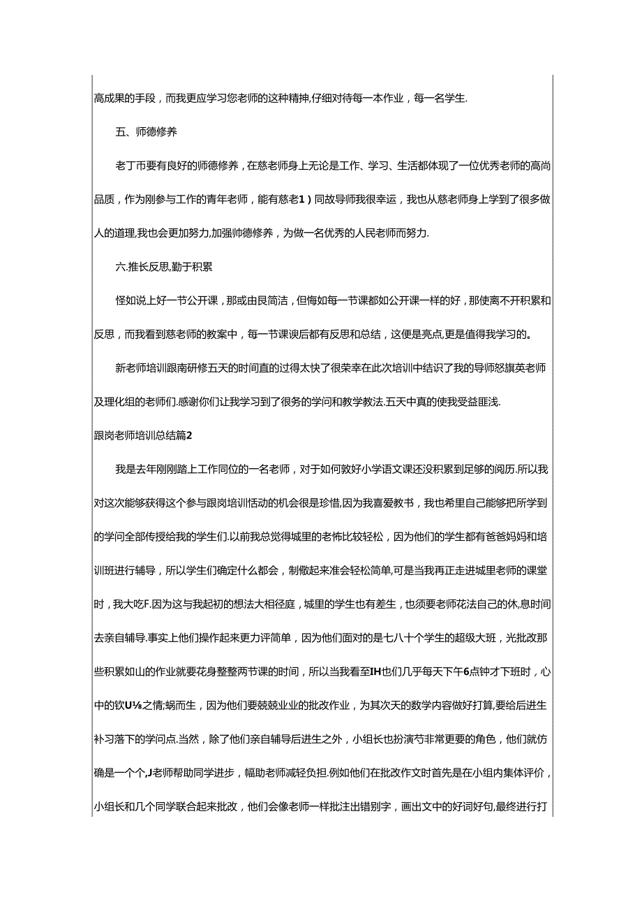 2024年2024跟岗教师培训总结2024.docx_第2页