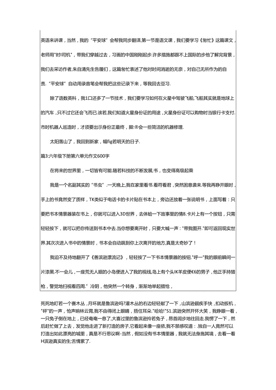 2024年二年级下册第六单元作文：快乐成长600字（二年级下册第六单元测试题）.docx_第3页