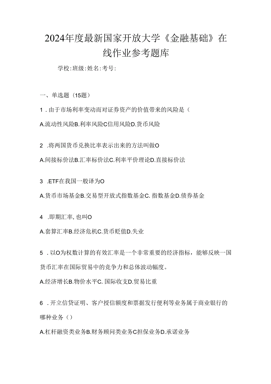 2024年度最新国家开放大学《金融基础》在线作业参考题库.docx_第1页