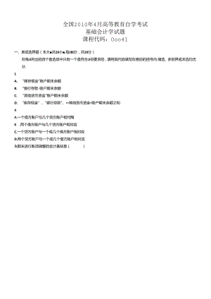 4月 基础会计学试题.docx