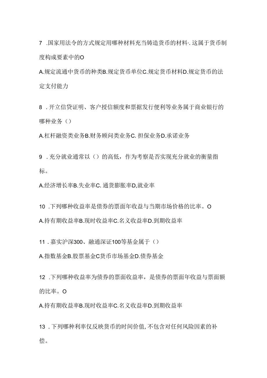 2024（最新）国开（电大）《金融基础》考试复习重点试题（通用题型）.docx_第2页