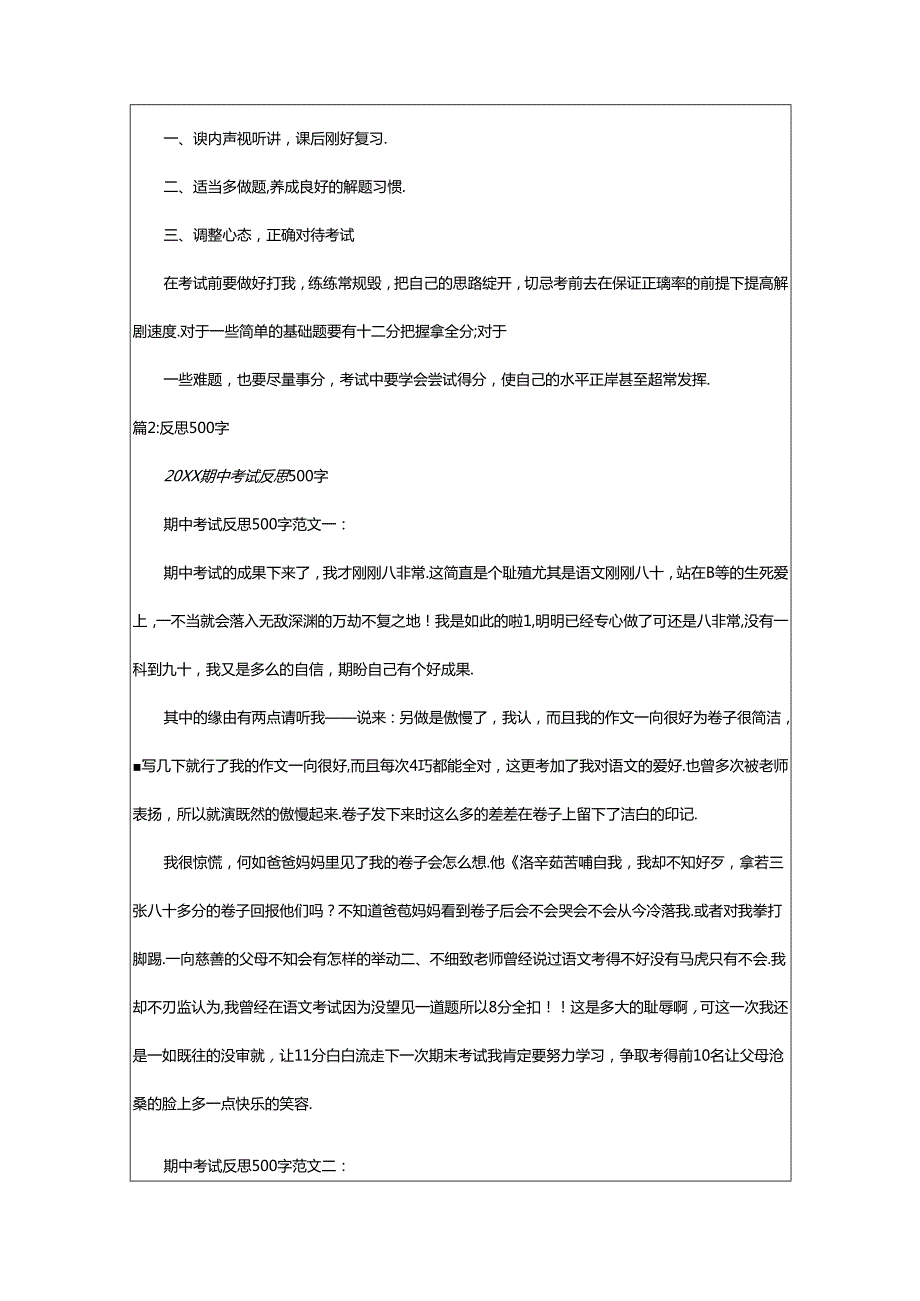 2024年500字反思（精选18篇）.docx_第2页