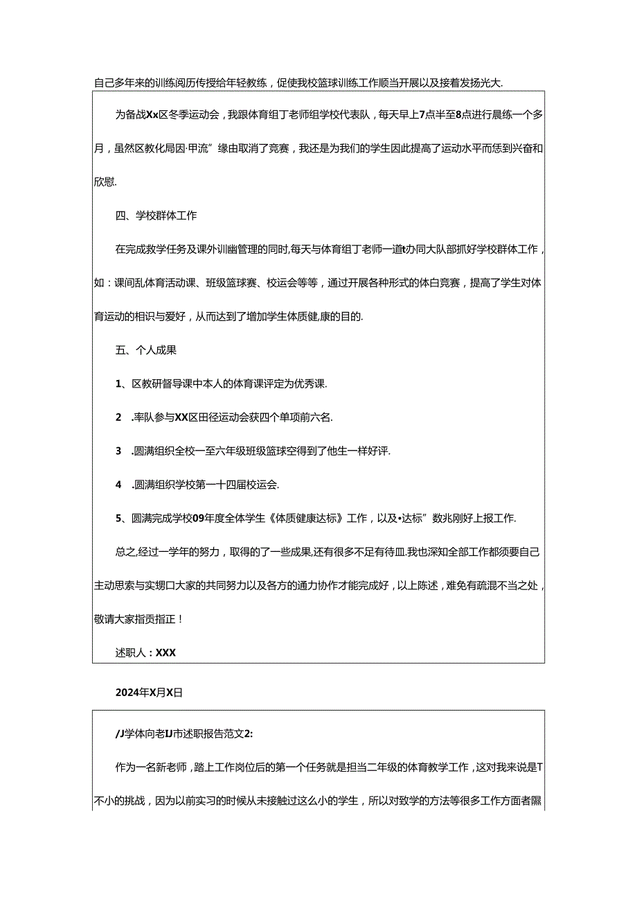 2024年小学体育教案通用模板（共4篇）.docx_第2页