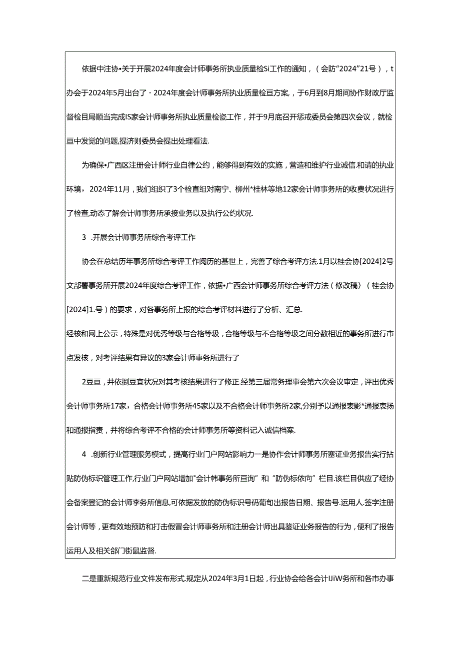 2024年协会工作总结及工作计划（共4篇）.docx_第2页