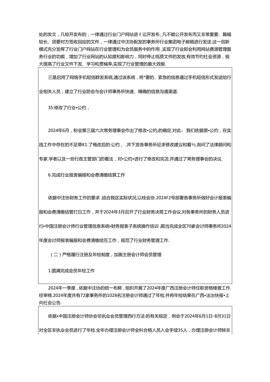 2024年协会工作总结及工作计划（共4篇）.docx_第3页