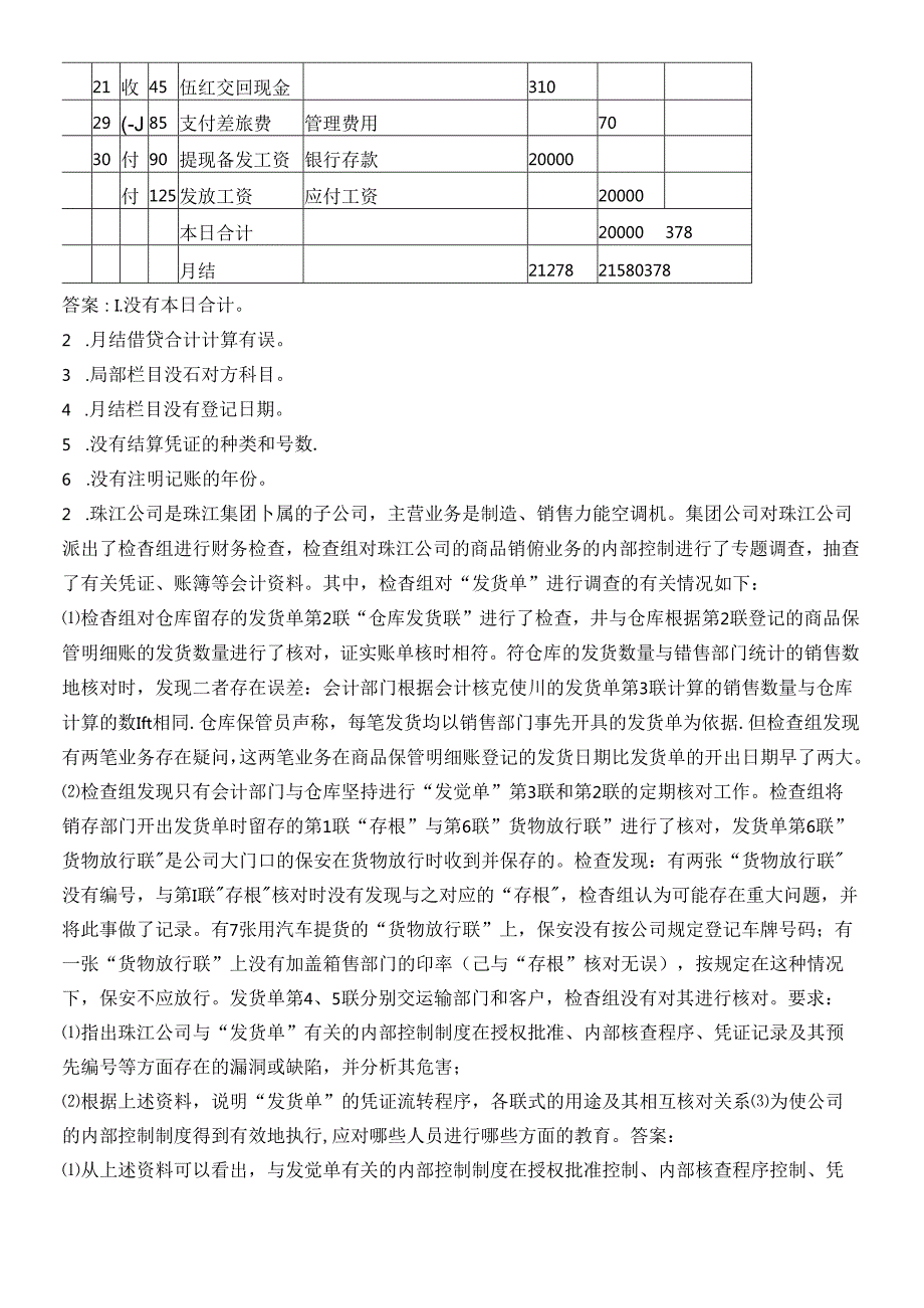 《会计制度设计》模拟试卷.docx_第3页