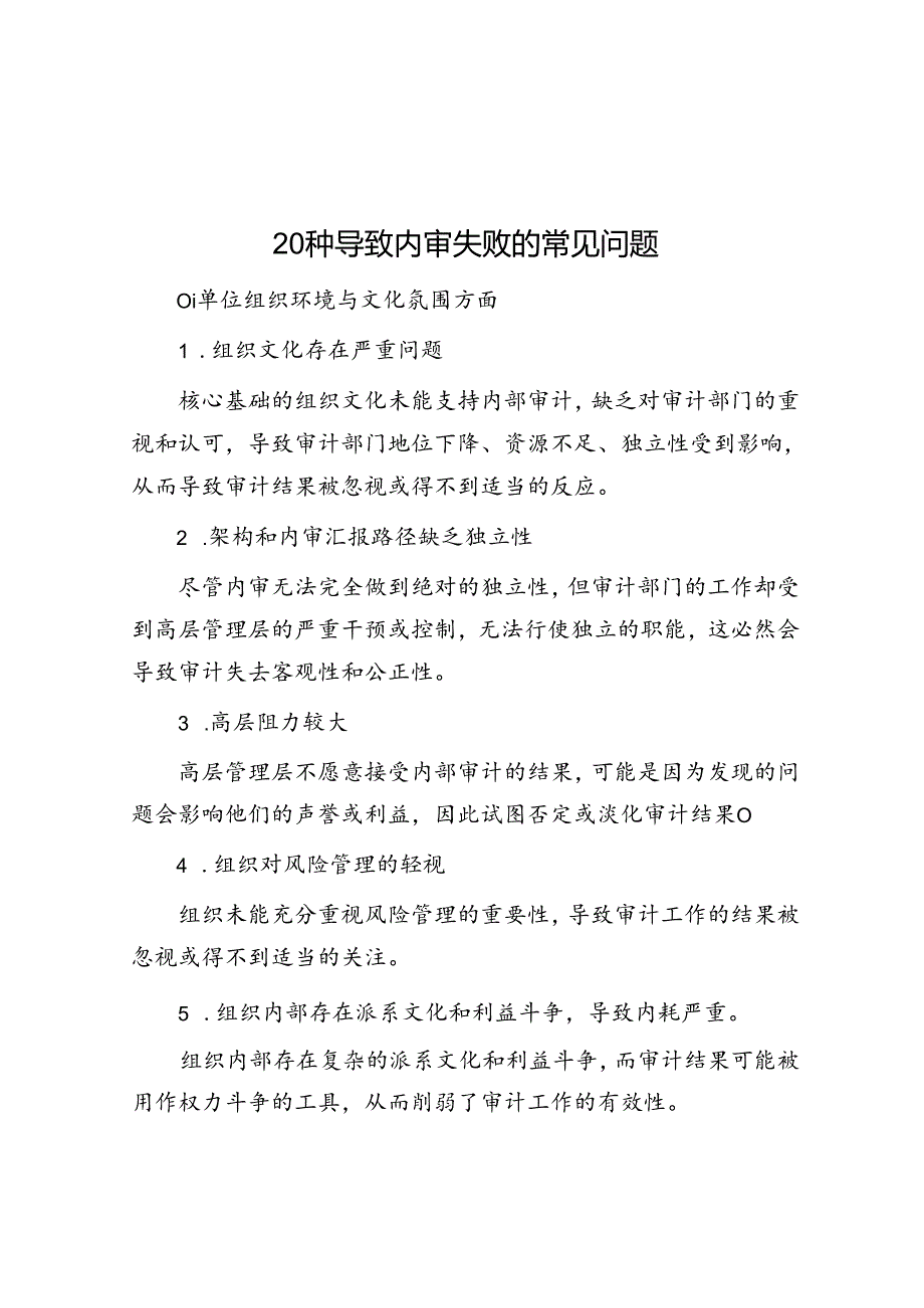 20种导致内审失败的常见问题.docx_第1页