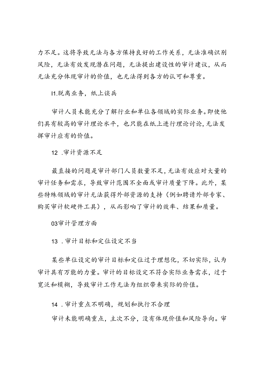 20种导致内审失败的常见问题.docx_第3页