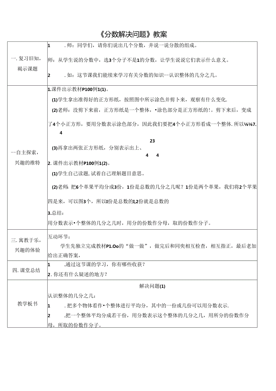 《分数解决问题》教案.docx_第1页