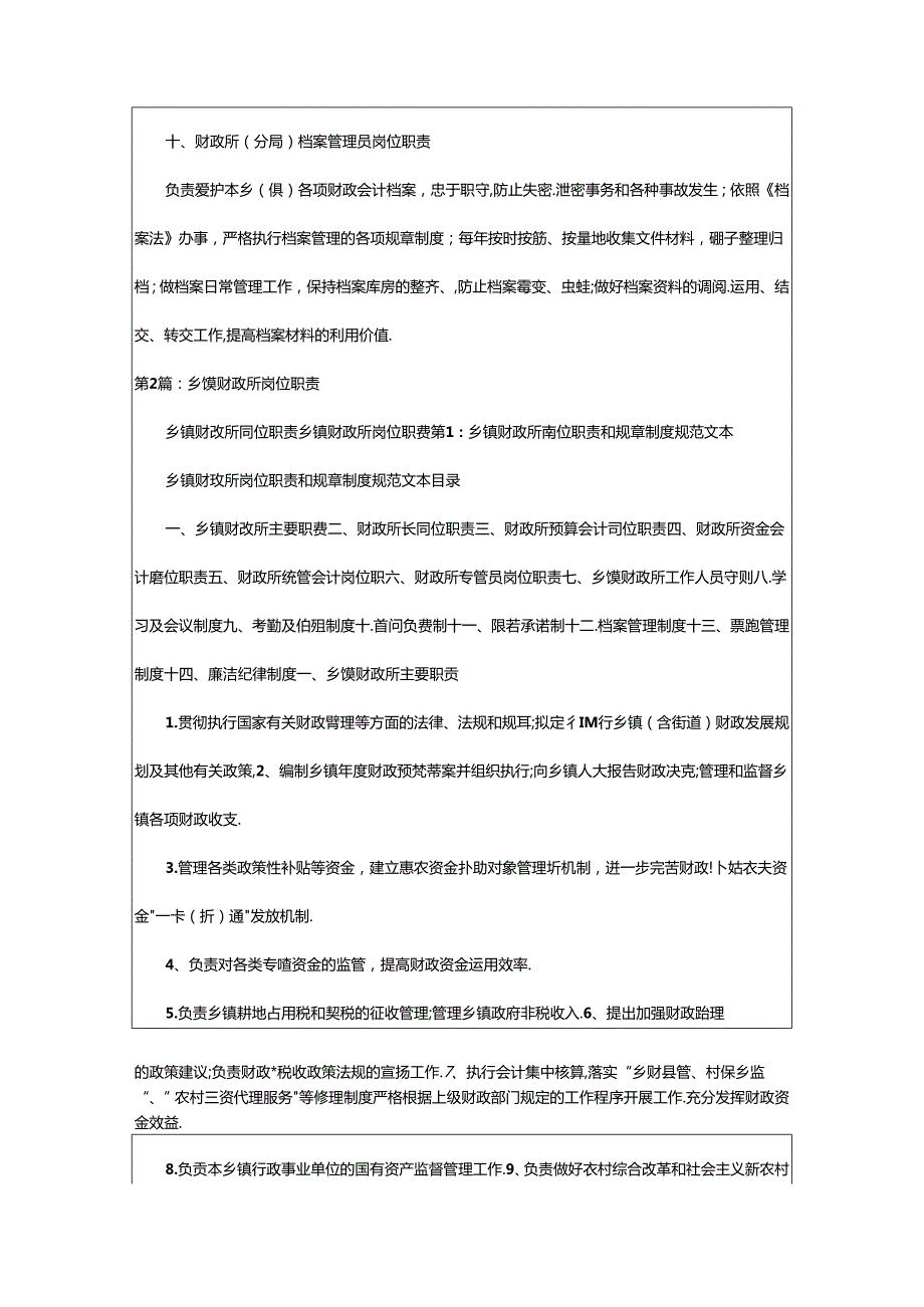 2024年乡镇财政岗位职责考核办法（共7篇）.docx_第3页