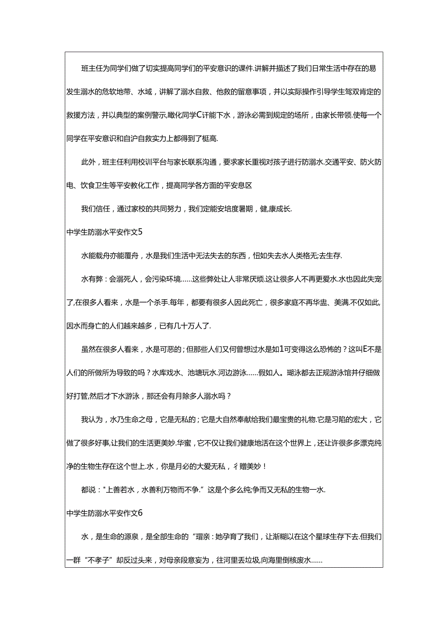 2024年中学生防溺水安全作文（通用7篇）.docx_第3页