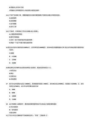 《初级会计实务》经典试题及答案.docx