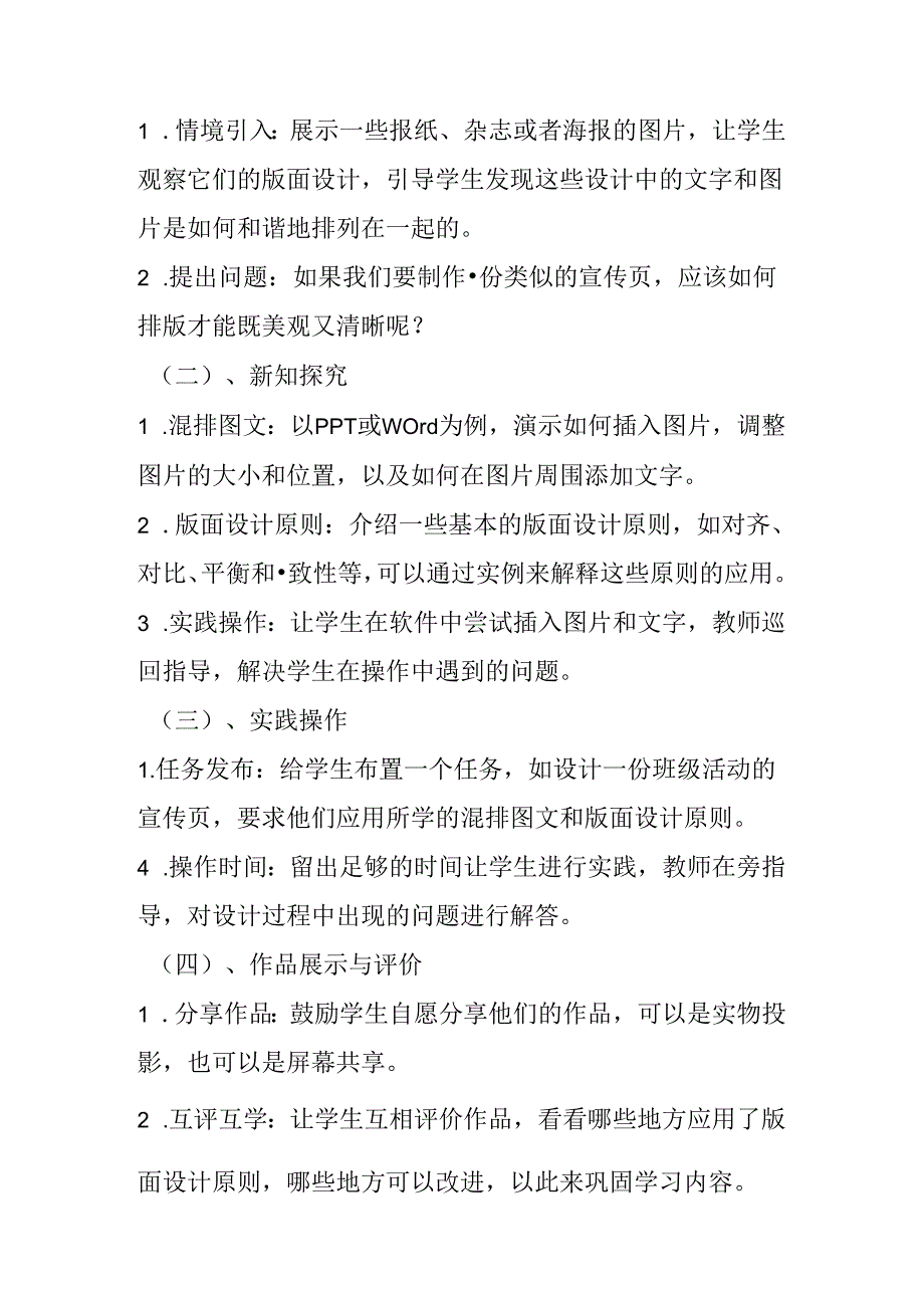 2024秋闽教版信息技术四年级上册《第6课 混排图文美版面》教学设计.docx_第2页