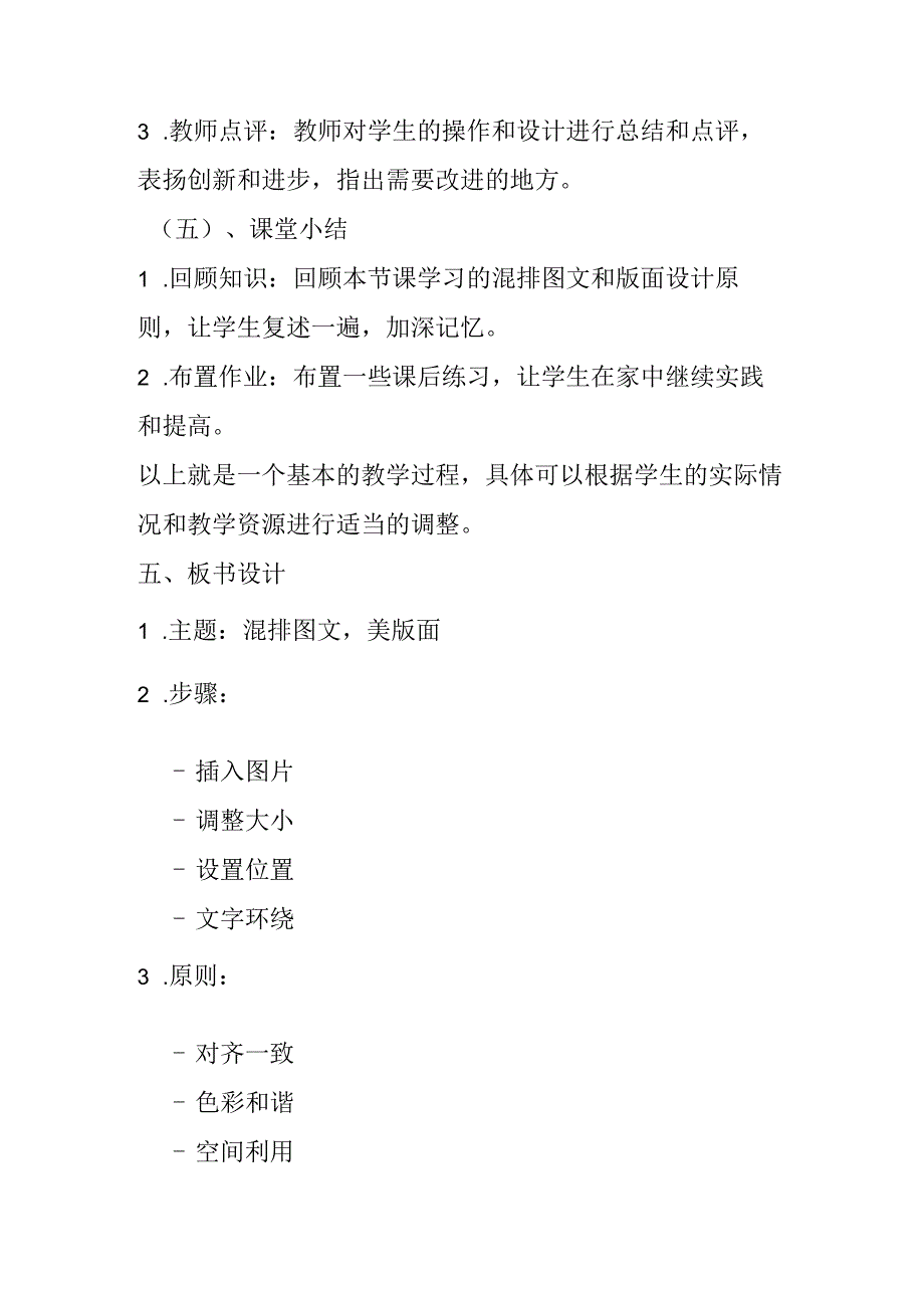 2024秋闽教版信息技术四年级上册《第6课 混排图文美版面》教学设计.docx_第3页