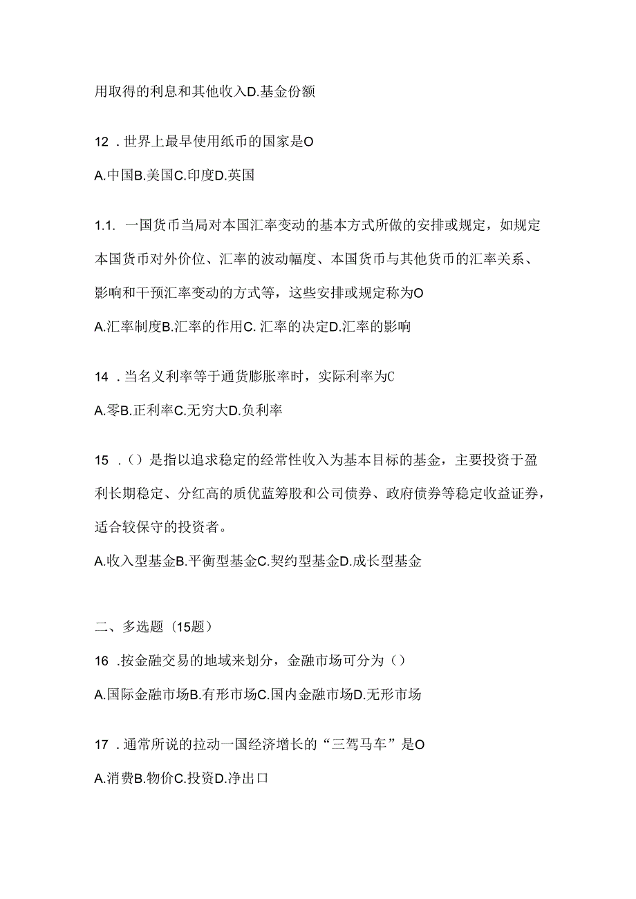 2024年最新国开电大《金融基础》机考题库及答案.docx_第3页