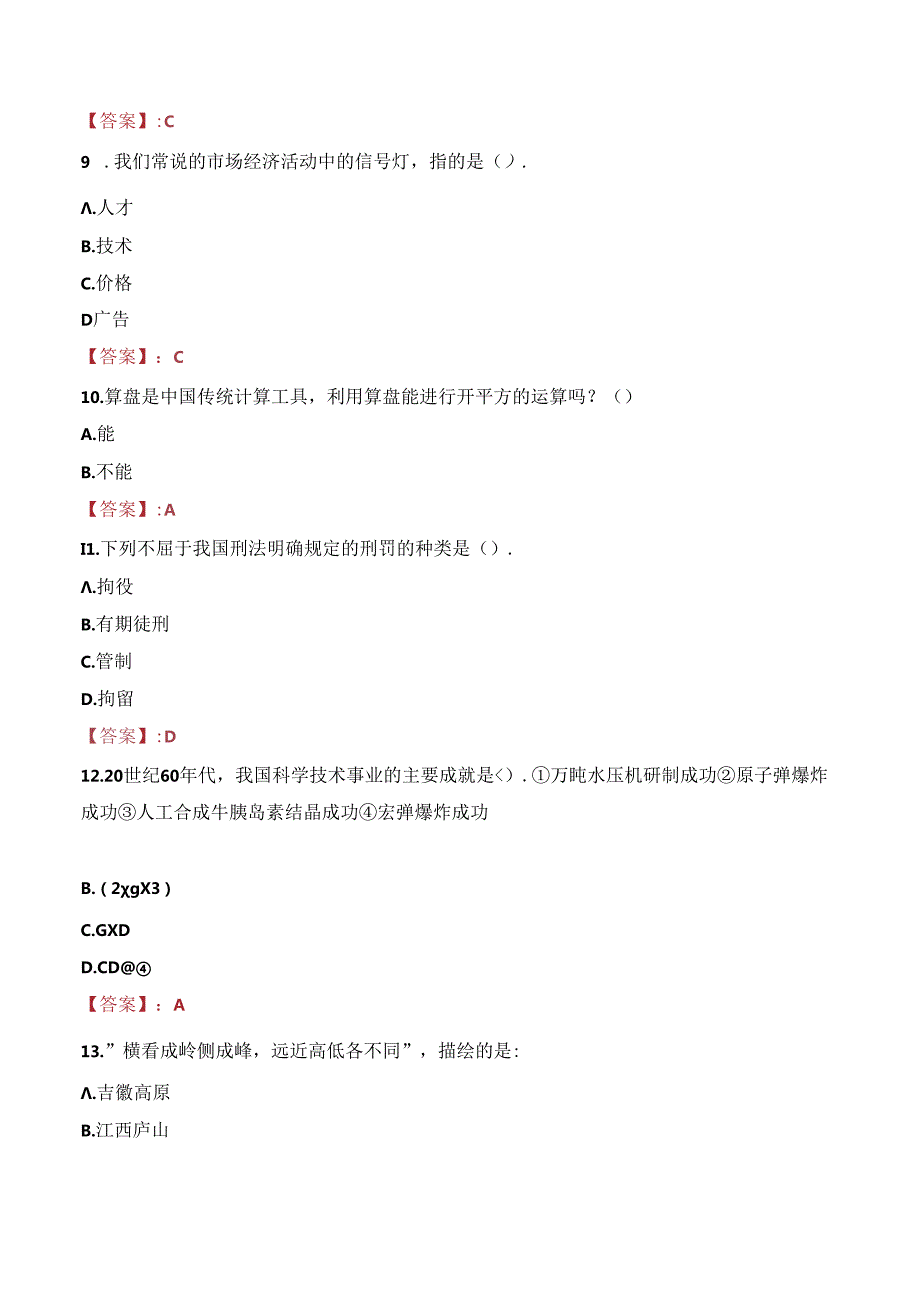 2023年南通市苏锡通科技产业园区政府购买服务岗位招聘考试真题.docx_第3页