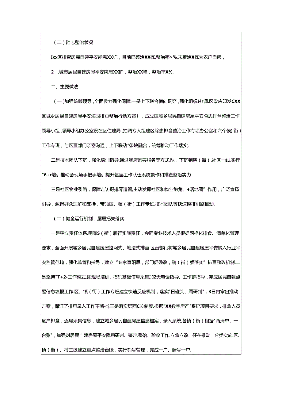 2024年安全隐患专项排查整治工作总结.docx_第2页