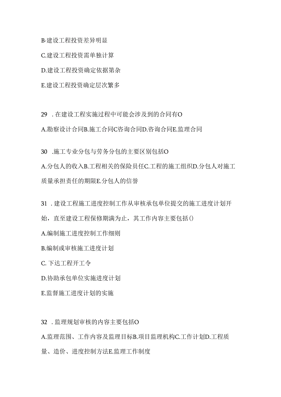 2024最新国开本科《建设监理》期末考试题库及答案.docx_第2页