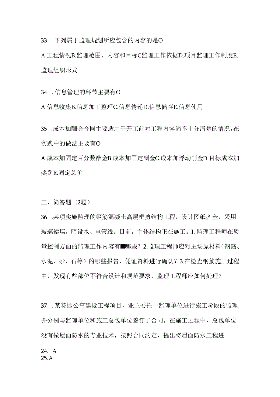 2024最新国开本科《建设监理》期末考试题库及答案.docx_第3页