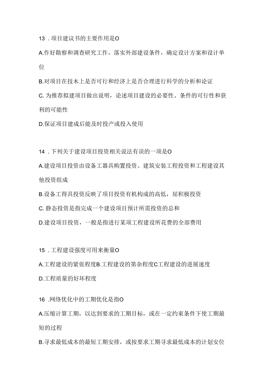 2024国家开放大学（电大）《建设监理》考试通用题型（含答案）.docx_第1页