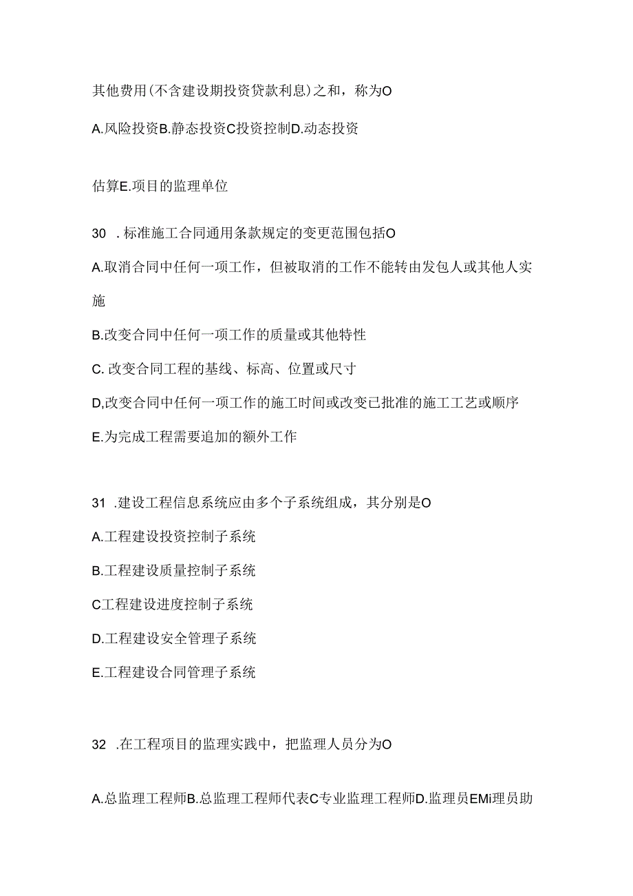 2024国家开放大学（电大）《建设监理》考试通用题型（含答案）.docx_第3页