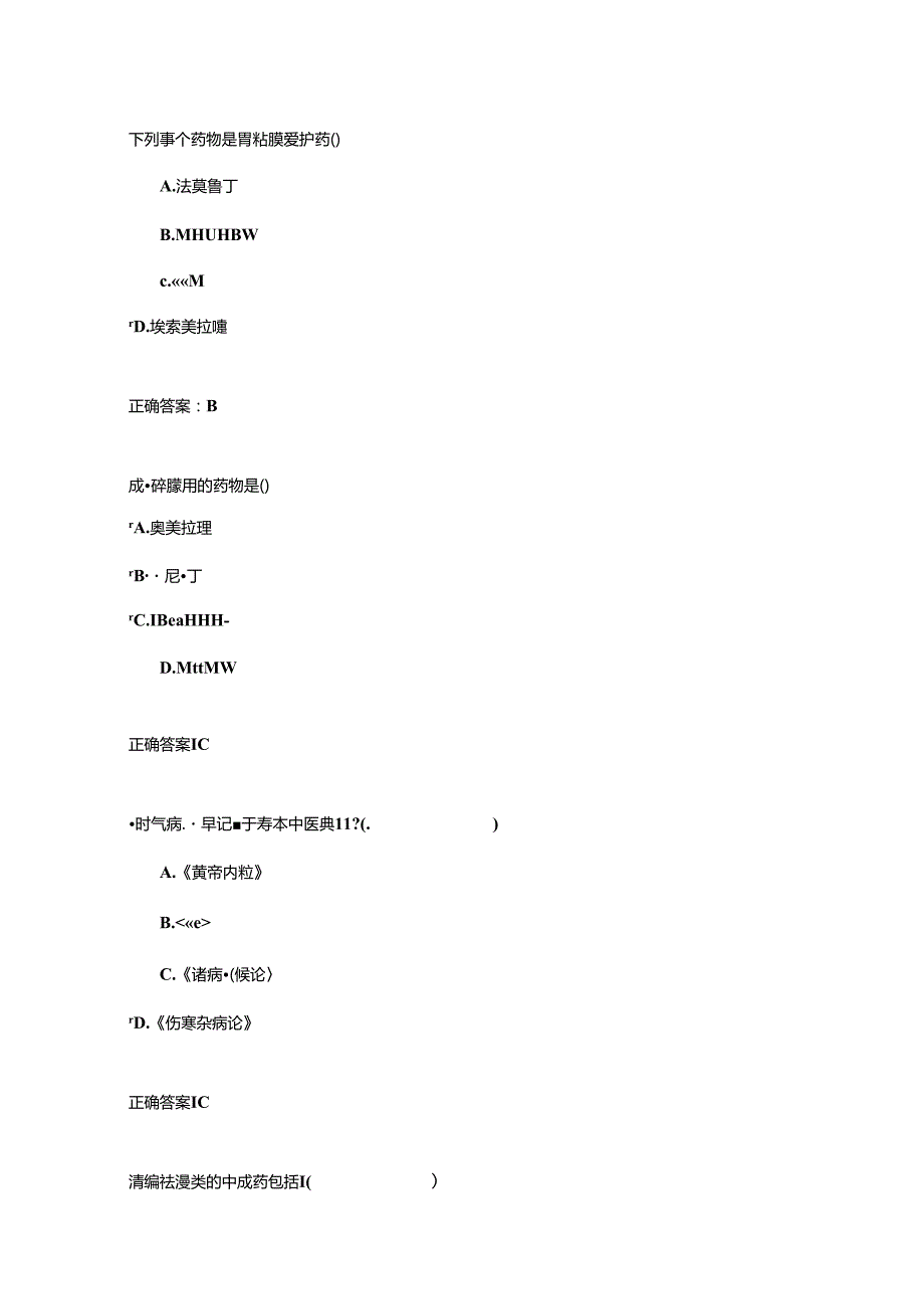 2024年山东省执业药师继续教育试题及标准答案.docx_第3页