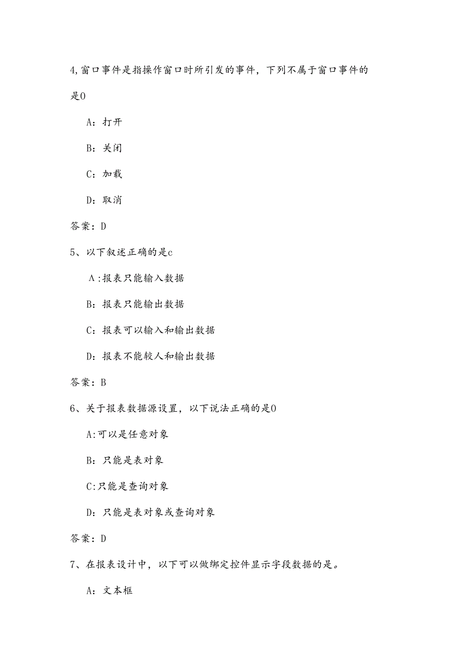 2025年全国计算机二级考试Access复习题库及答案（共230题）.docx_第3页