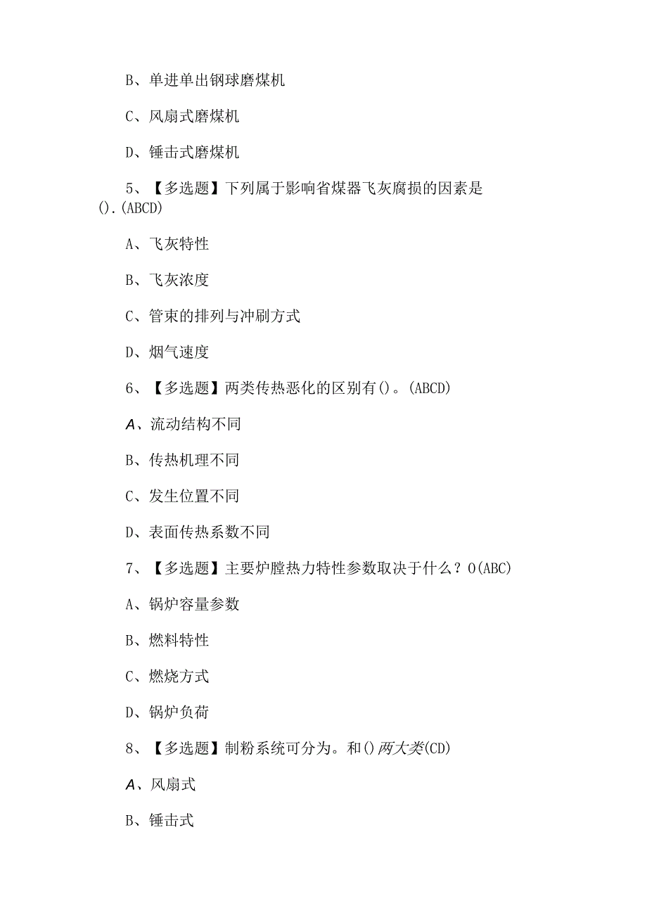 G2电站锅炉司炉复审模拟考试900题及答案.docx_第2页