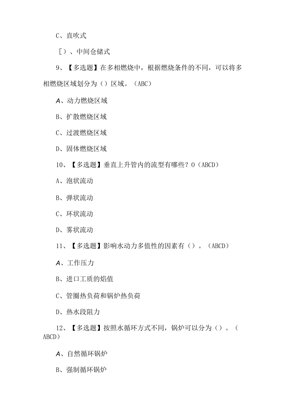 G2电站锅炉司炉复审模拟考试900题及答案.docx_第3页