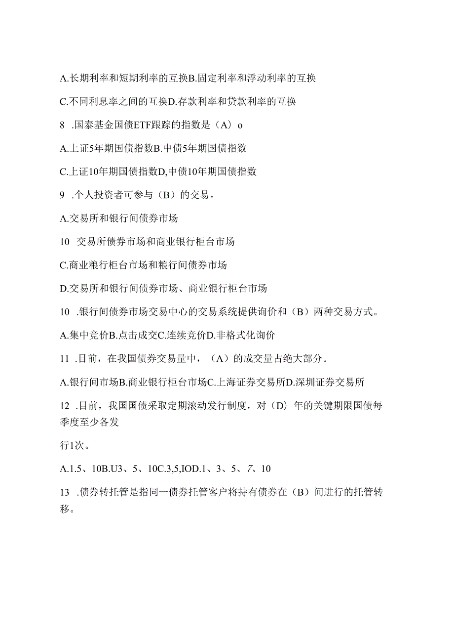 2025年大学生金融知识竞赛参考题库(五大版块共1000题).docx_第2页