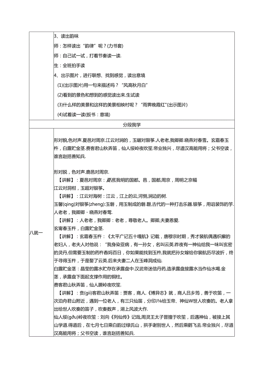 8.《笠翁对韵》八庚教案 国学经典.docx_第2页