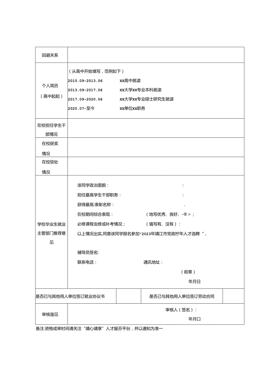 2024年青年人才报名表.docx_第2页