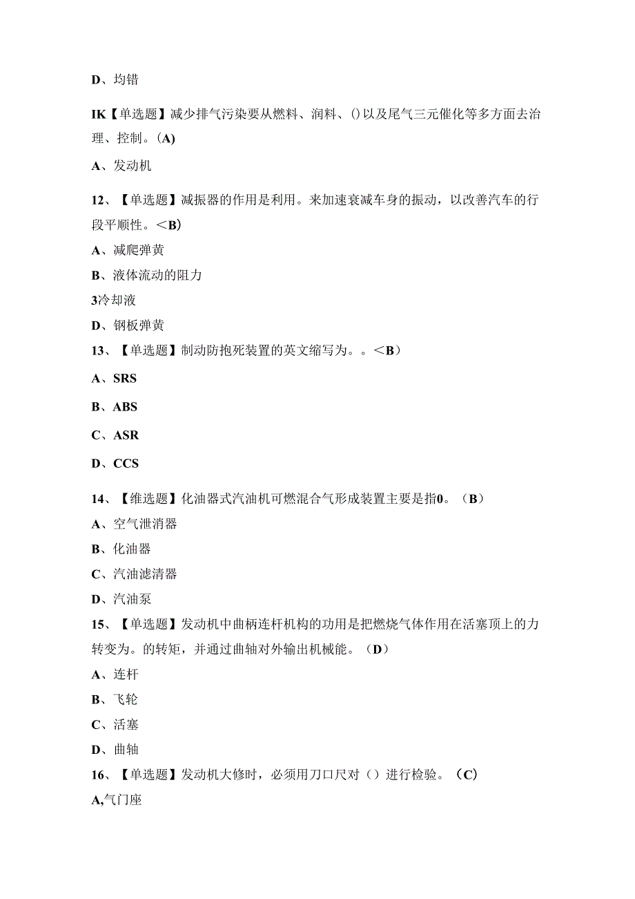 2024年【汽车驾驶员（技师）】模拟考试及答案.docx_第3页