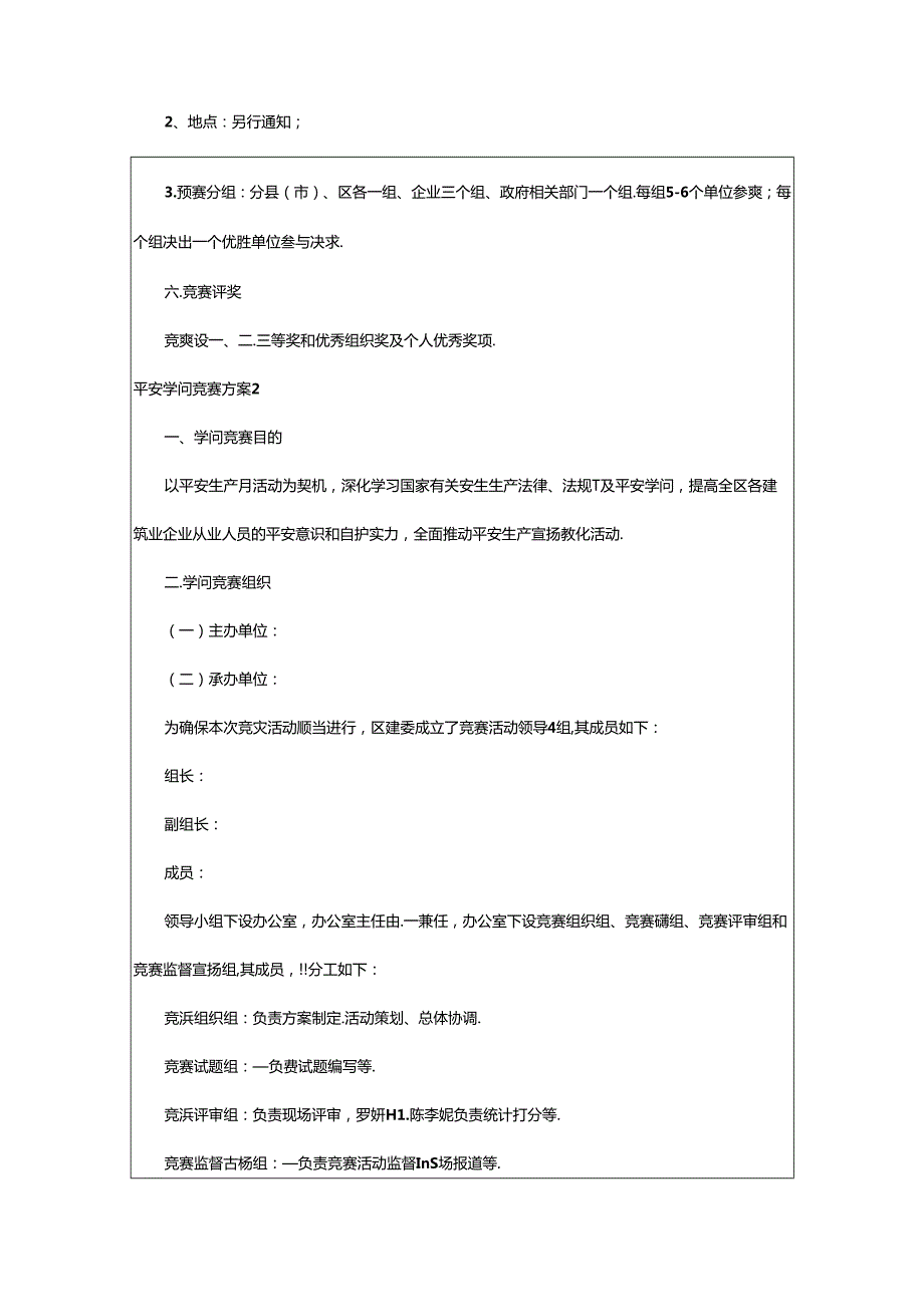 2024年安全知识竞赛方案合集15篇.docx_第2页