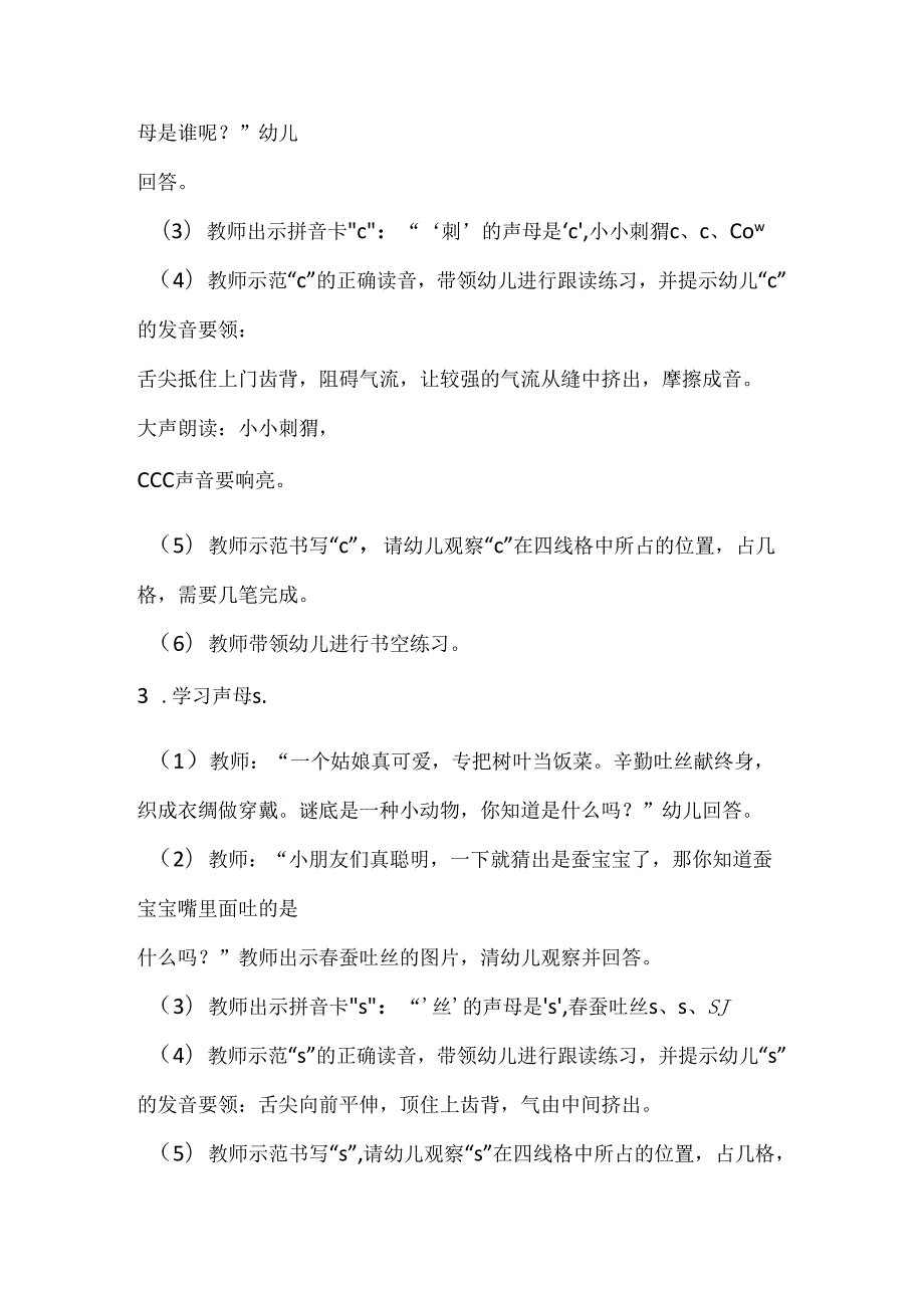 zcs 教学设计 通用版汉语拼音教学单韵母 声母.docx_第3页