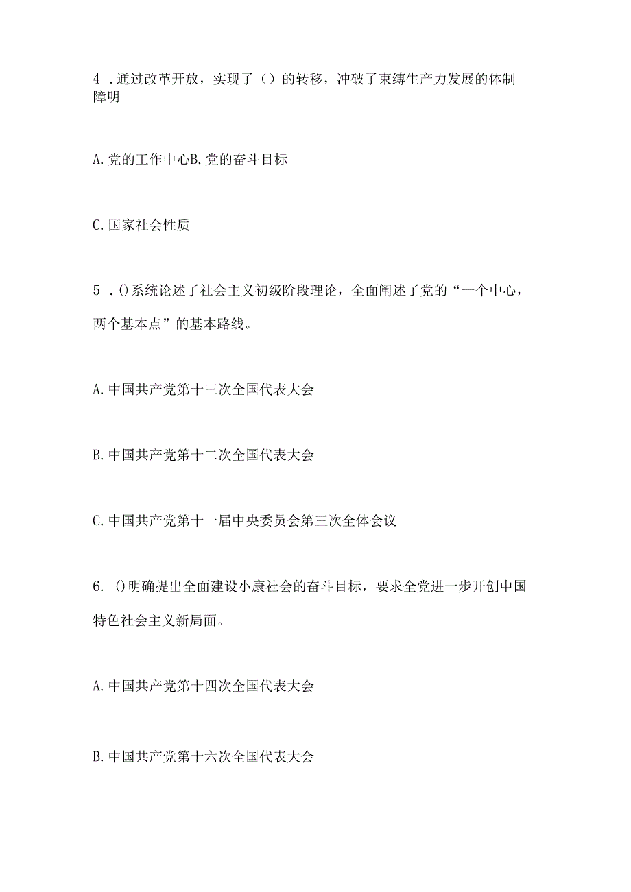 2025年“改革开放45年”知识竞赛试题完整版100题.docx_第2页