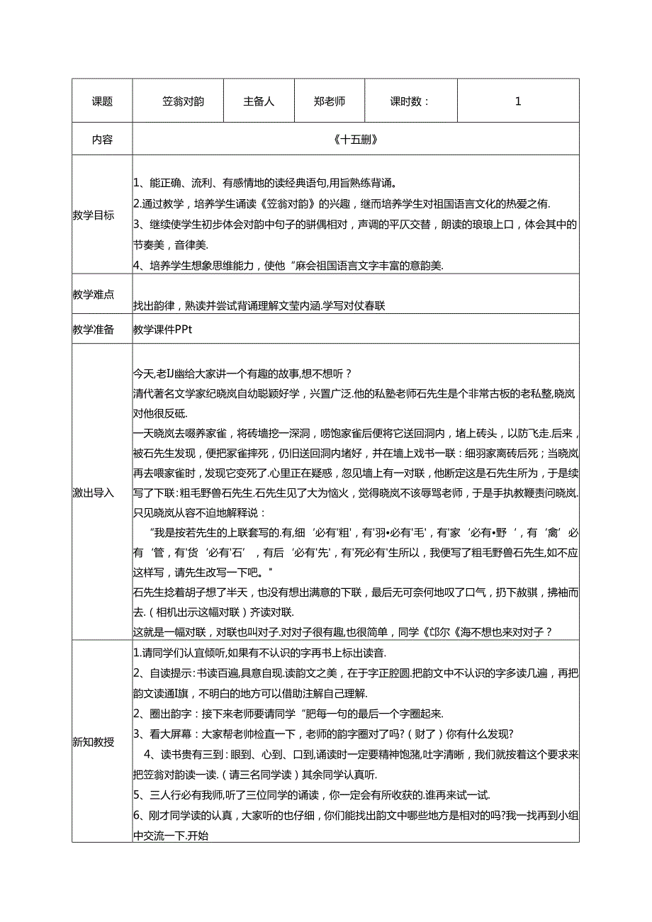 15.《笠翁对韵》十五删教案 国学经典上半卷.docx_第1页