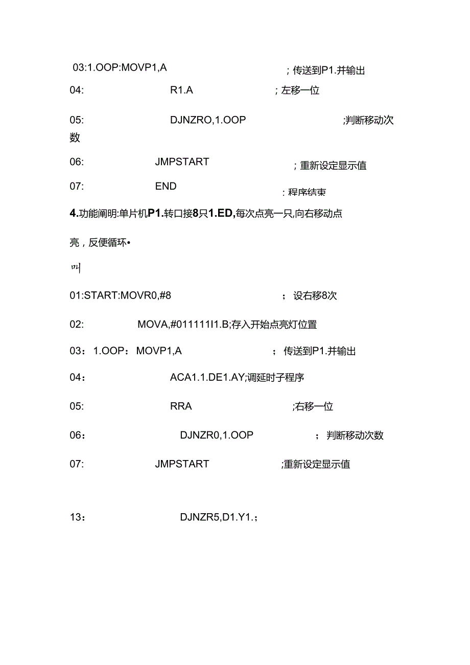 51单片机：LED灯亮灯灭程序设计.docx_第3页