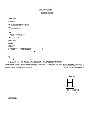 19.1函数第 2课时 函数的图象.docx