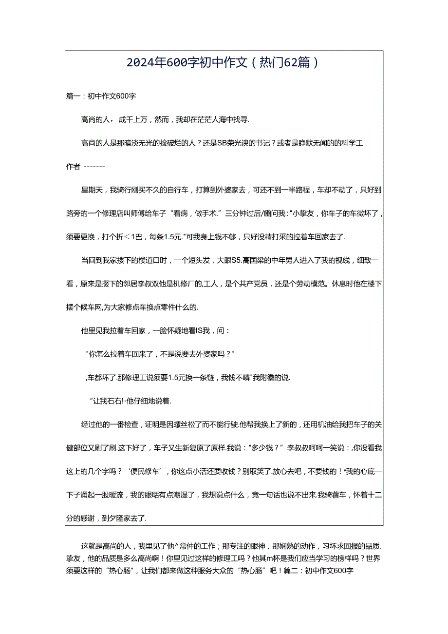 2024年600字初中作文（热门62篇）.docx_第1页