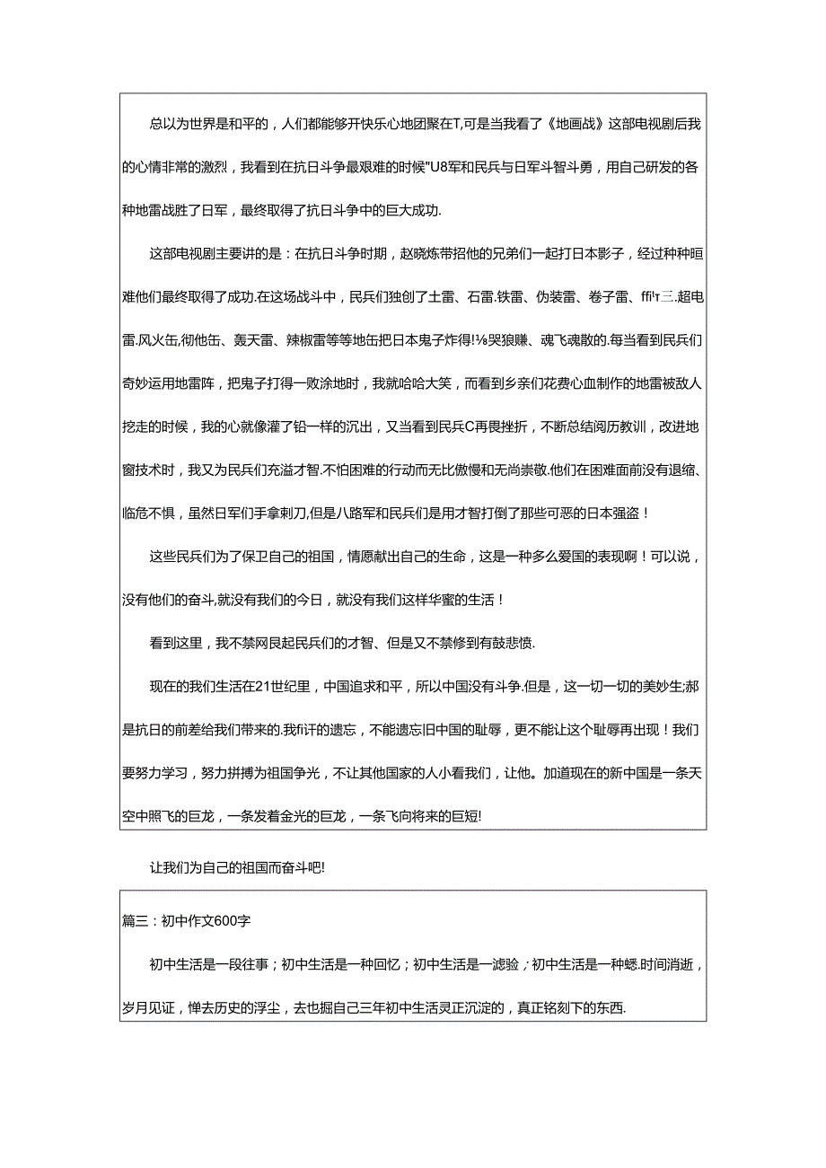 2024年600字初中作文（热门62篇）.docx_第2页