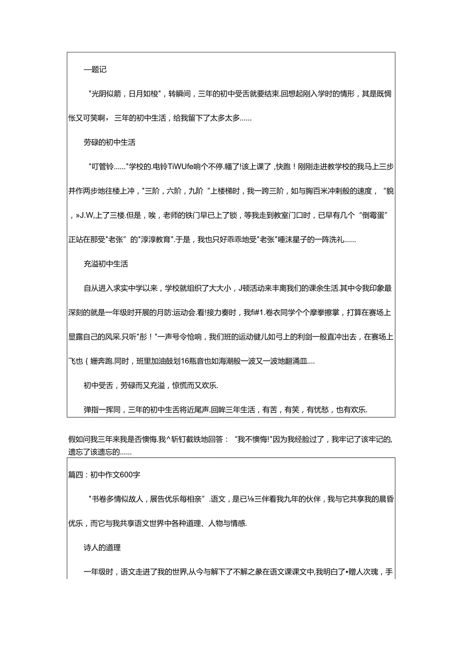 2024年600字初中作文（热门62篇）.docx_第3页