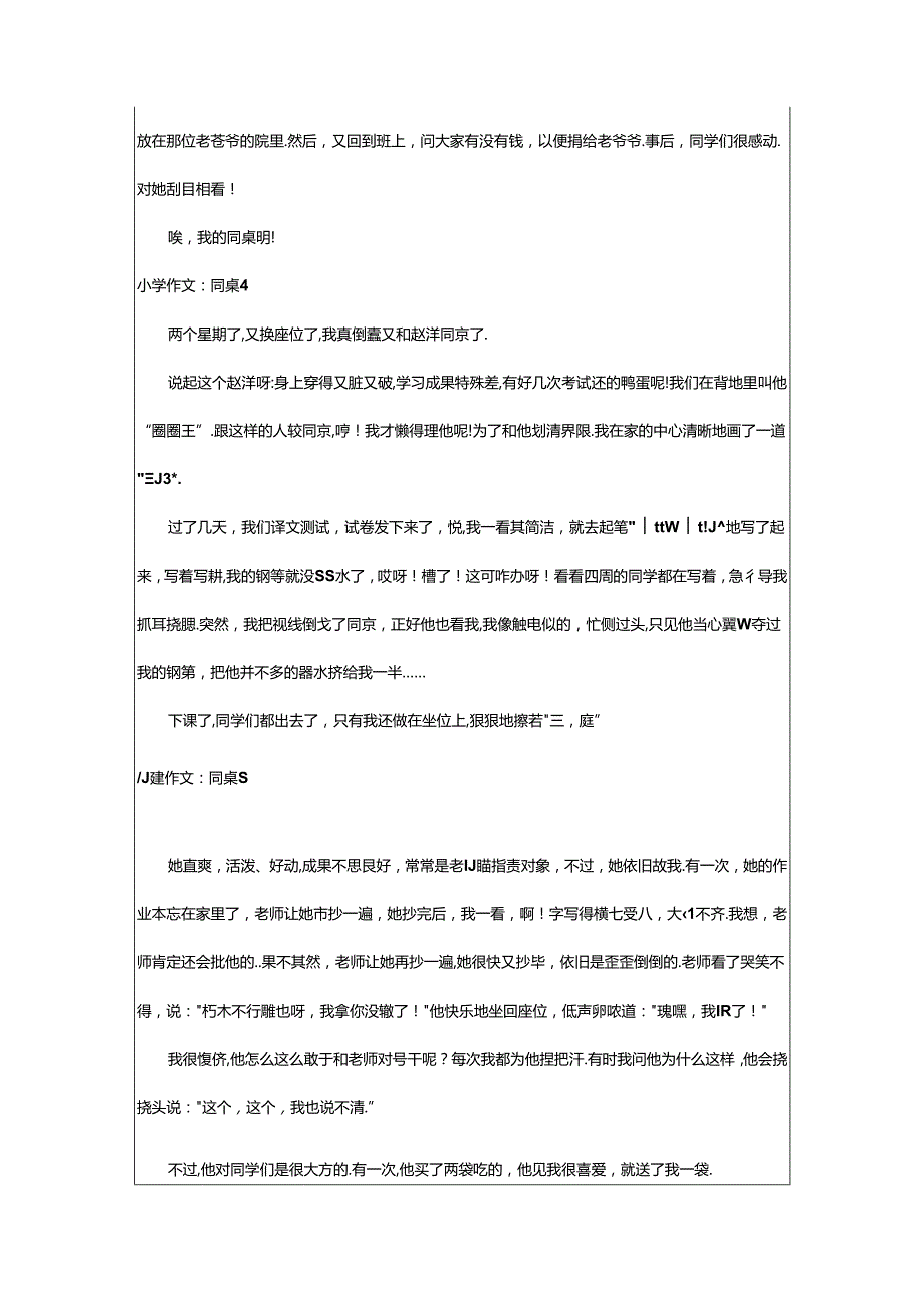 2024年小学作文：同桌.docx_第2页