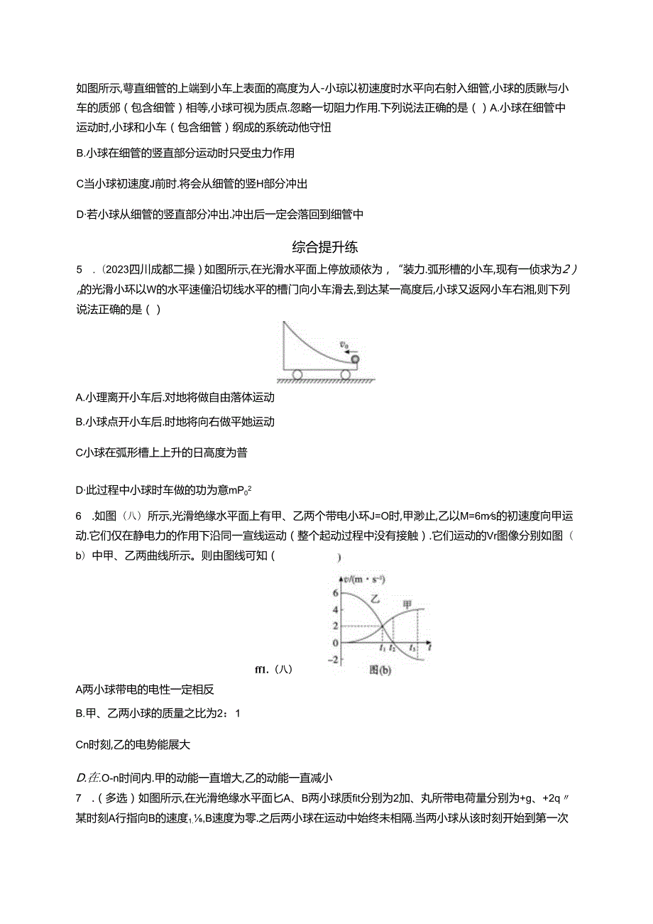 2025优化设计一轮第3讲 专题提升 “滑块—弹簧” 模型和“滑块—斜(曲)面”模型.docx_第3页