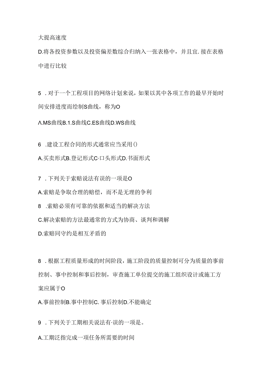 2024年度（最新）国家开放大学电大《建设监理》期末考试题库（含答案）.docx_第2页