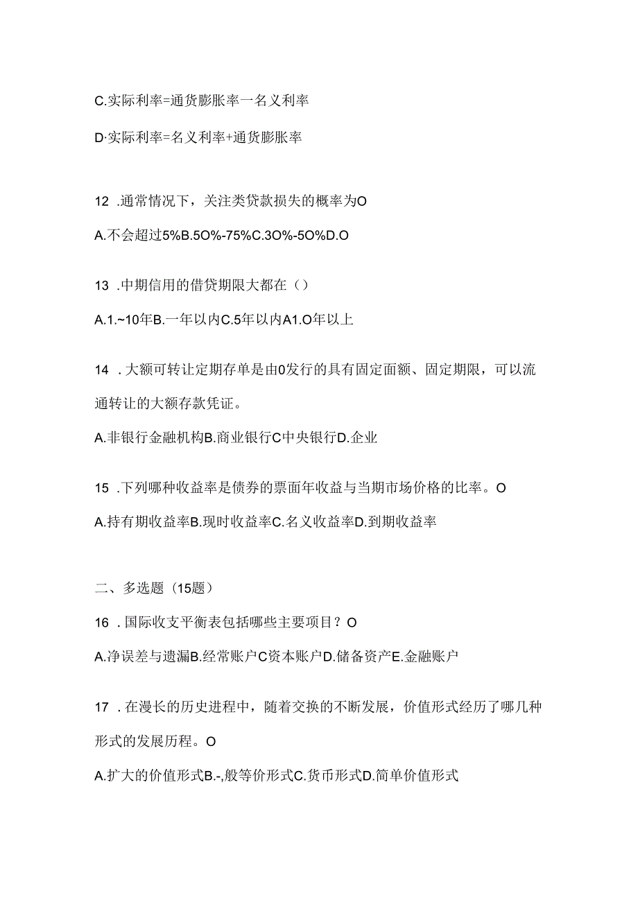 2024年度（最新）国家开放大学（电大）《金融基础》考试知识题库及答案.docx_第3页