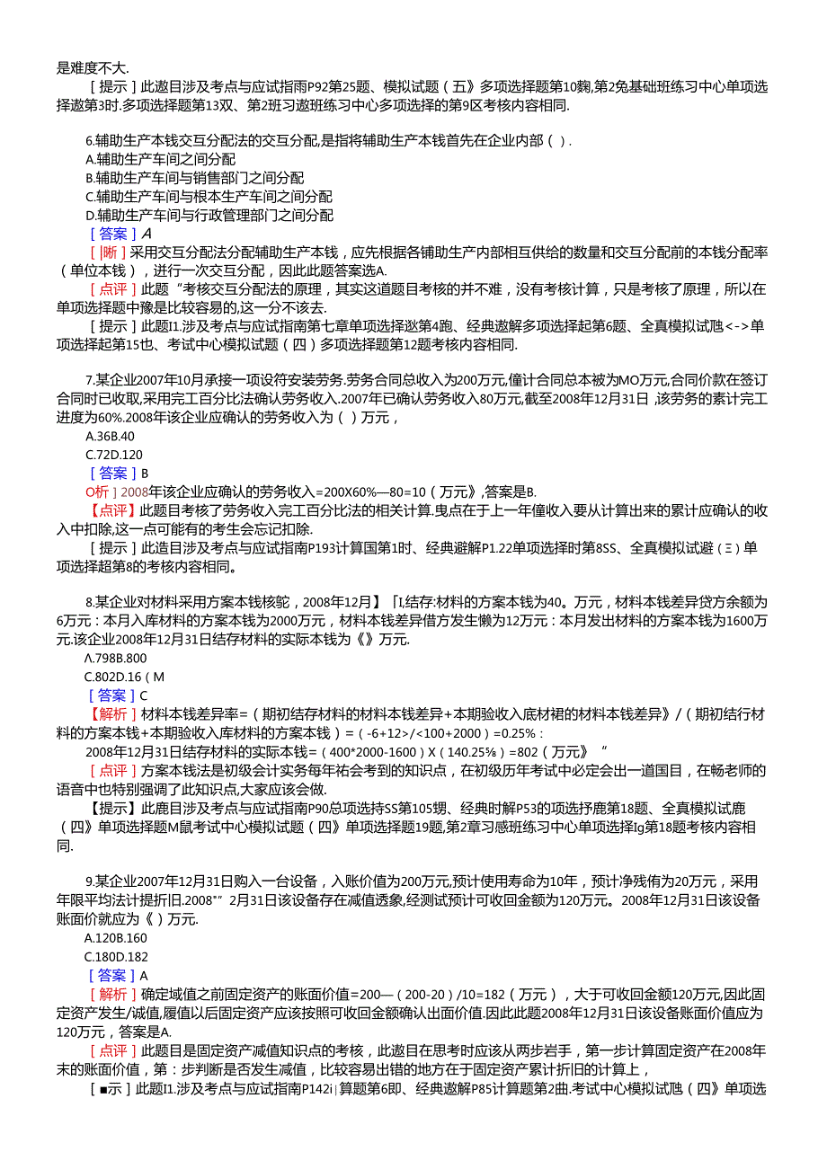 《会计实务》年度试题及答案.docx_第1页