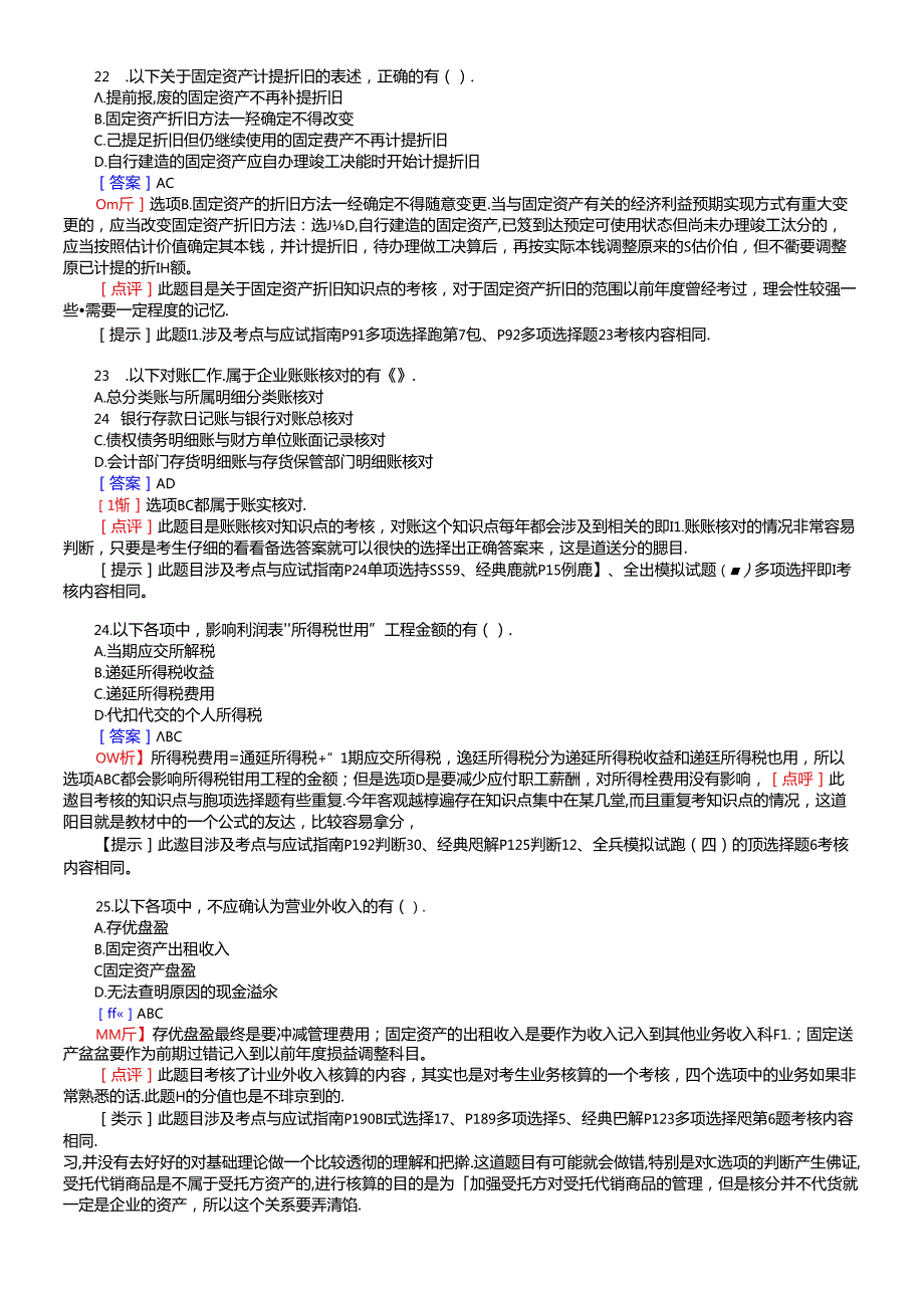 《会计实务》年度试题及答案.docx_第3页